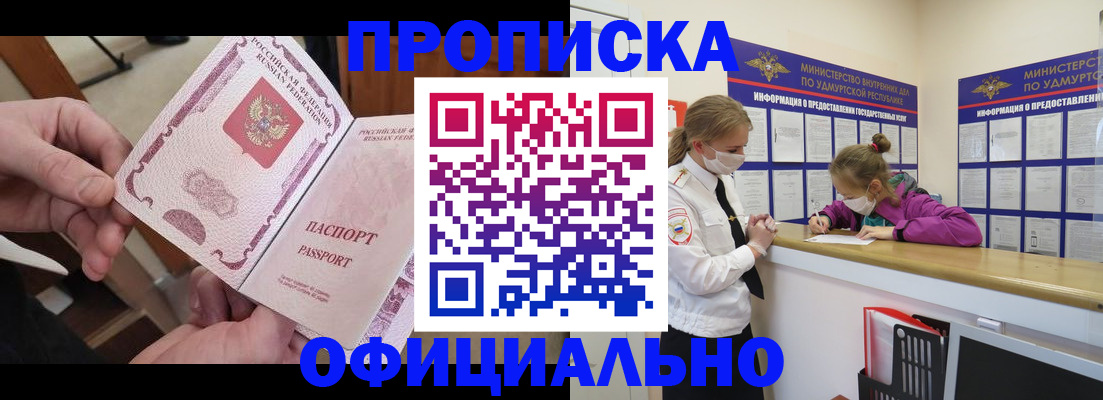 прописка от собственника в Ленинске